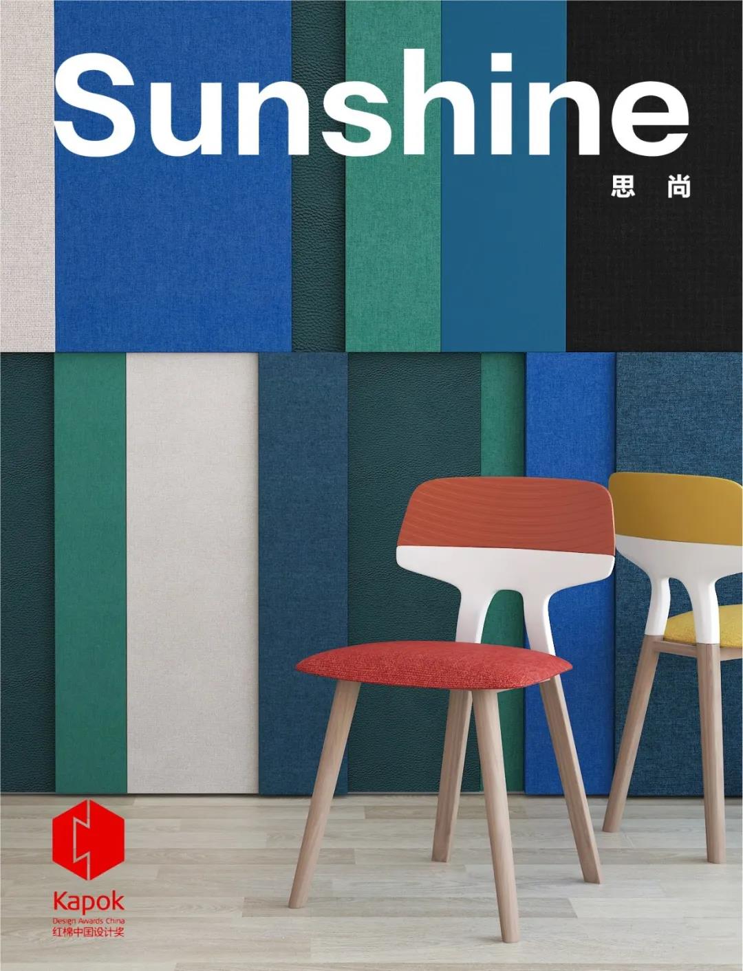 設計獎作品賞析 | Sunshine 思尚休閑椅(圖2) 設計獎作品賞析 | Sunshine 思尚休閑椅(圖2)