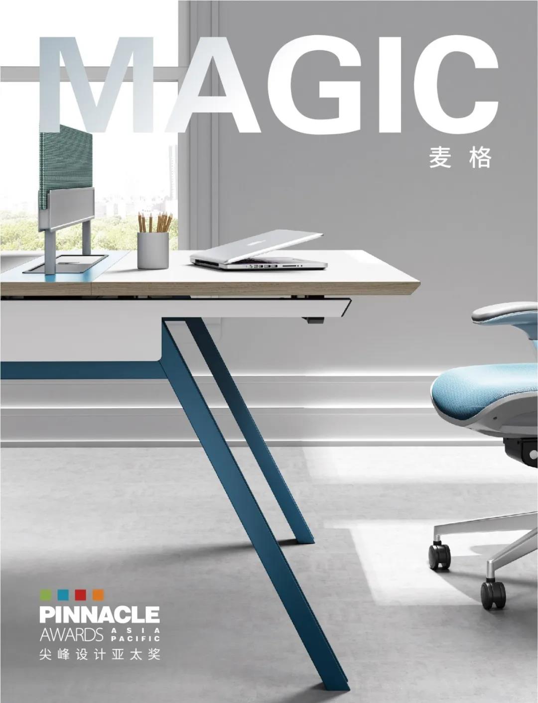 設計獎作品賞析 | MAGIC 麥格系統(tǒng)桌(圖2) 設計獎作品賞析 | MAGIC 麥格系統(tǒng)桌(圖2)